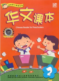 Image of Activity book: chinese activity book for preschoolers