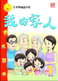 Image of Xiao tai yang giant book l.1 - wo de jia ren
