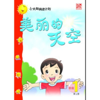 Image of Xiao tai yang giant book l.1 - mei li de tian kong
