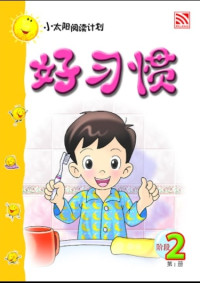 Image of Xiao tai yang giant book l.2 - hao xi guan