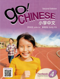 Image of Go! chinese textbook level 4, simplified chinese