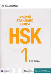 Image of Hsk 1: workbook