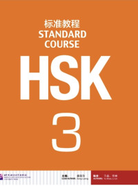 Image of Hsk 3: textbook
